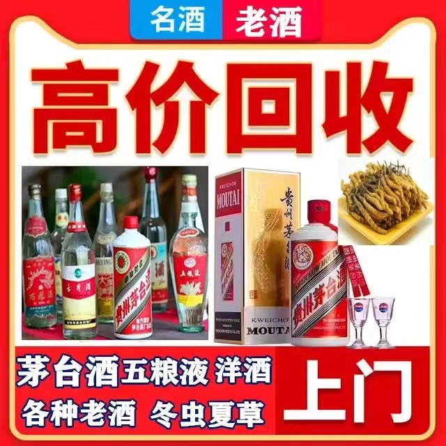 古蔺八十年茅台酒回收上门哪里回收(附近上门回收茅台酒）